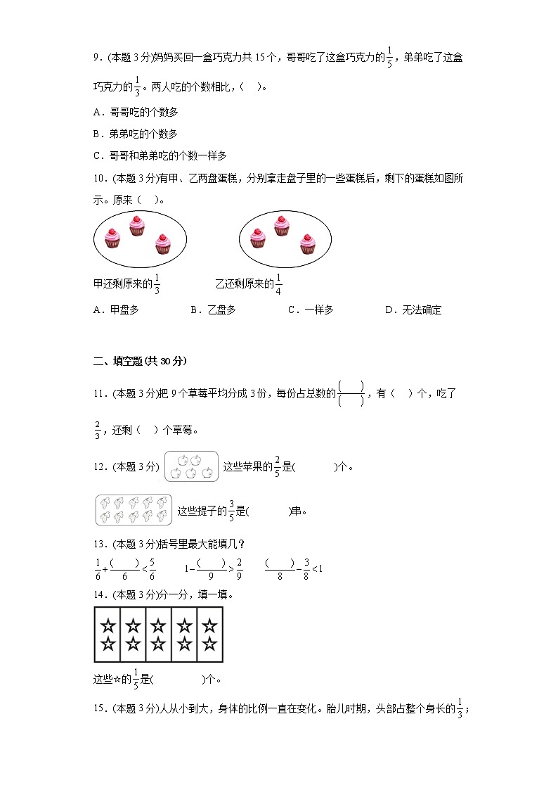 8.3分数的简单应用寒假复习自测人教版数学三年级上册第2页