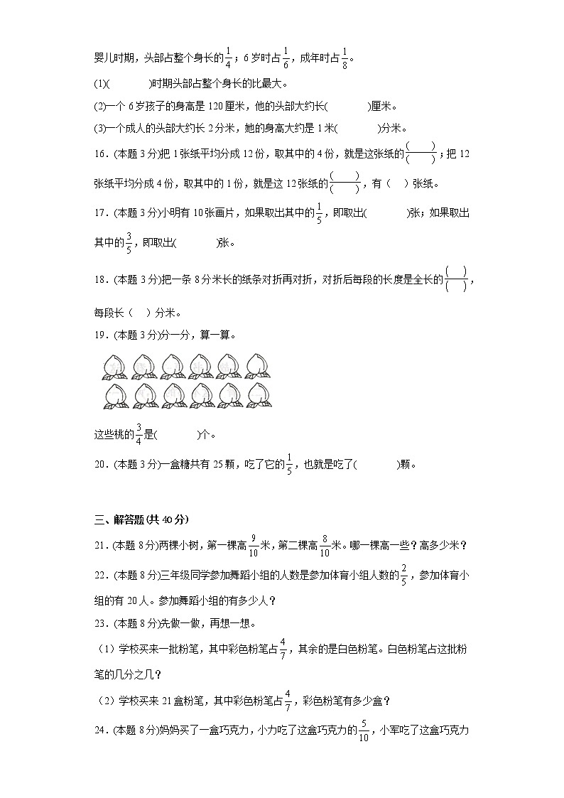8.3分数的简单应用寒假复习自测人教版数学三年级上册第3页