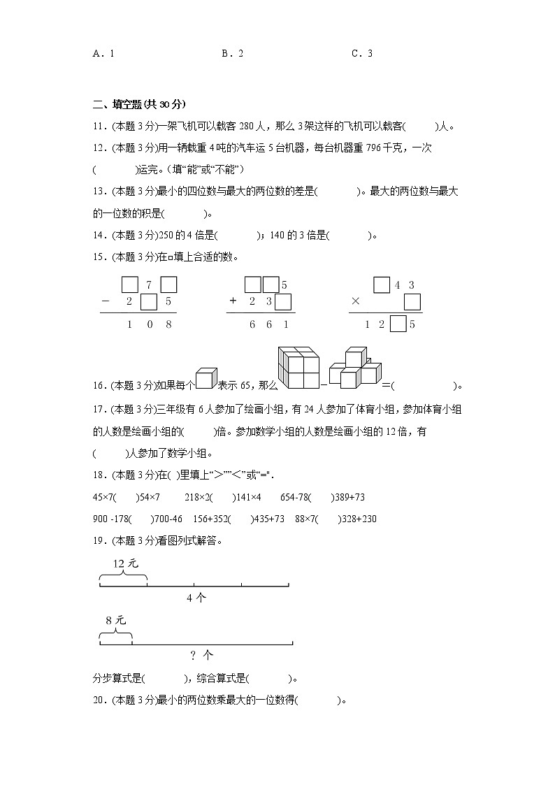 6.多位数乘一位数寒假复习自测人教版数学三年级上册第2页