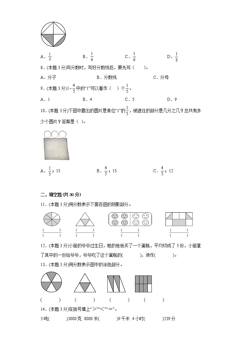 8.分数的初步认识寒假复习自测人教版数学三年级上册第2页
