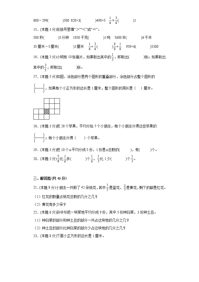 8.分数的初步认识寒假复习自测人教版数学三年级上册第3页