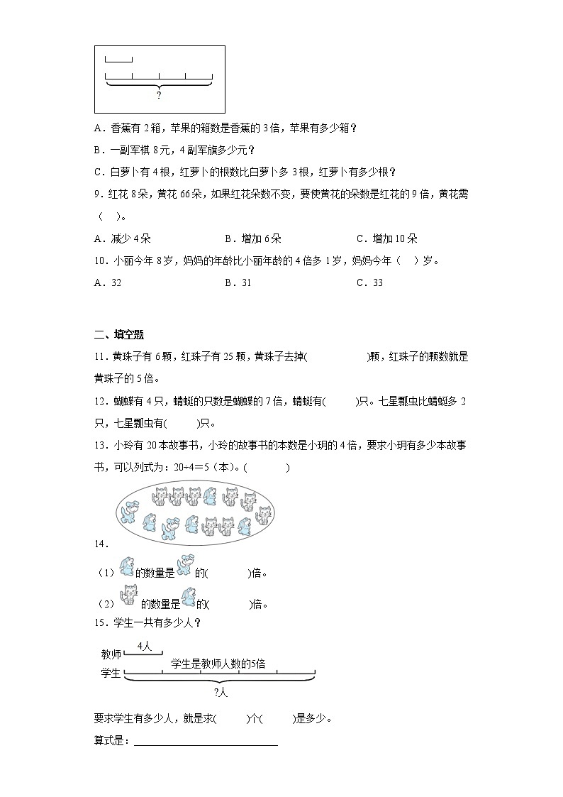 5.倍的认识寒假复习自测人教版数学三年级上册第2页