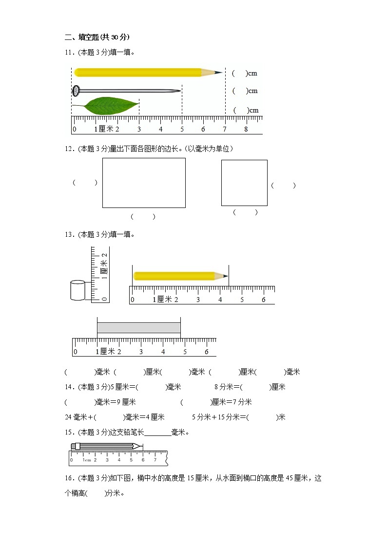 3.1毫米、分米的认识寒假复习自测人教版数学三年级上册第2页