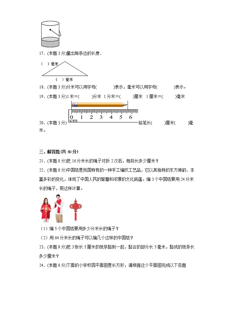 3.1毫米、分米的认识寒假复习自测人教版数学三年级上册第3页