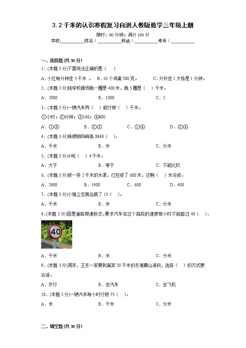 3.2千米的认识寒假复习自测人教版数学三年级上册第1页
