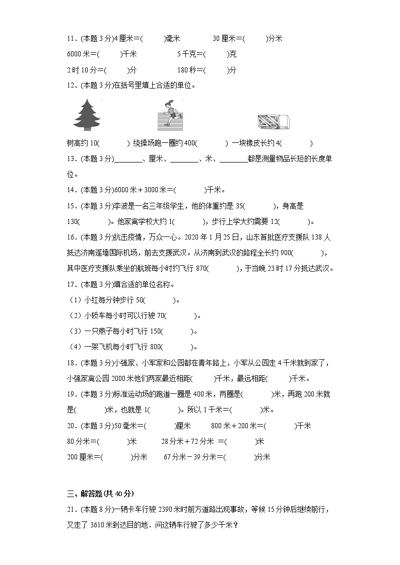 3.2千米的认识寒假复习自测人教版数学三年级上册第2页
