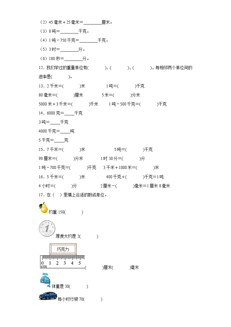 3.3吨的认识寒假复习自测人教版数学三年级上册第2页