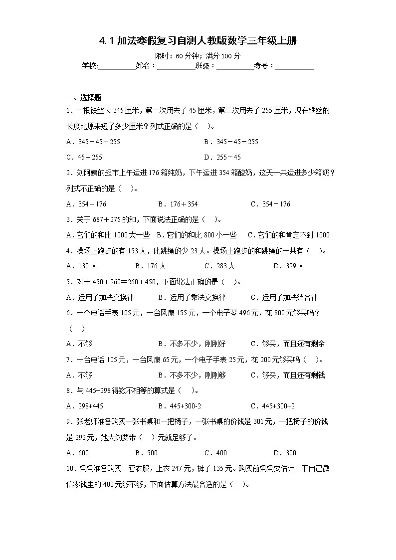 4.1加法寒假复习自测人教版数学三年级上册01