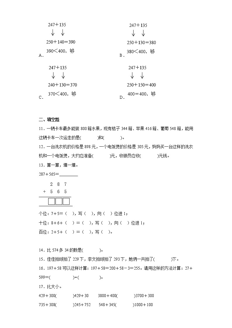 4.1加法寒假复习自测人教版数学三年级上册02