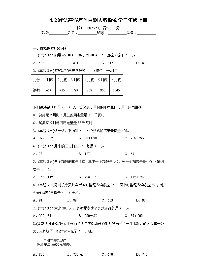 4.2减法寒假复习自测人教版数学三年级上册第1页