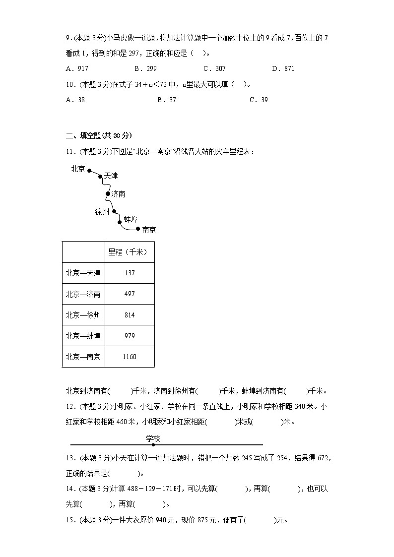 4.2减法寒假复习自测人教版数学三年级上册第2页