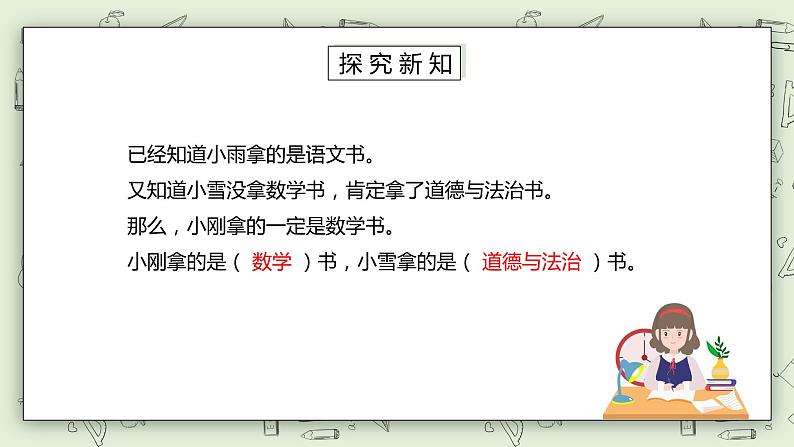 人教版小学数学二年级下册 9 推理 课件（送教案+练习）04