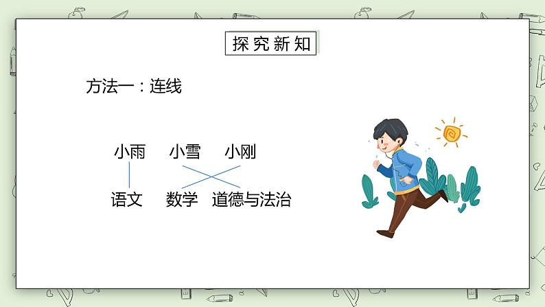 人教版小学数学二年级下册 9 推理 课件（送教案+练习）05