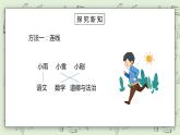 人教版小学数学二年级下册 9 推理 课件（送教案+练习）