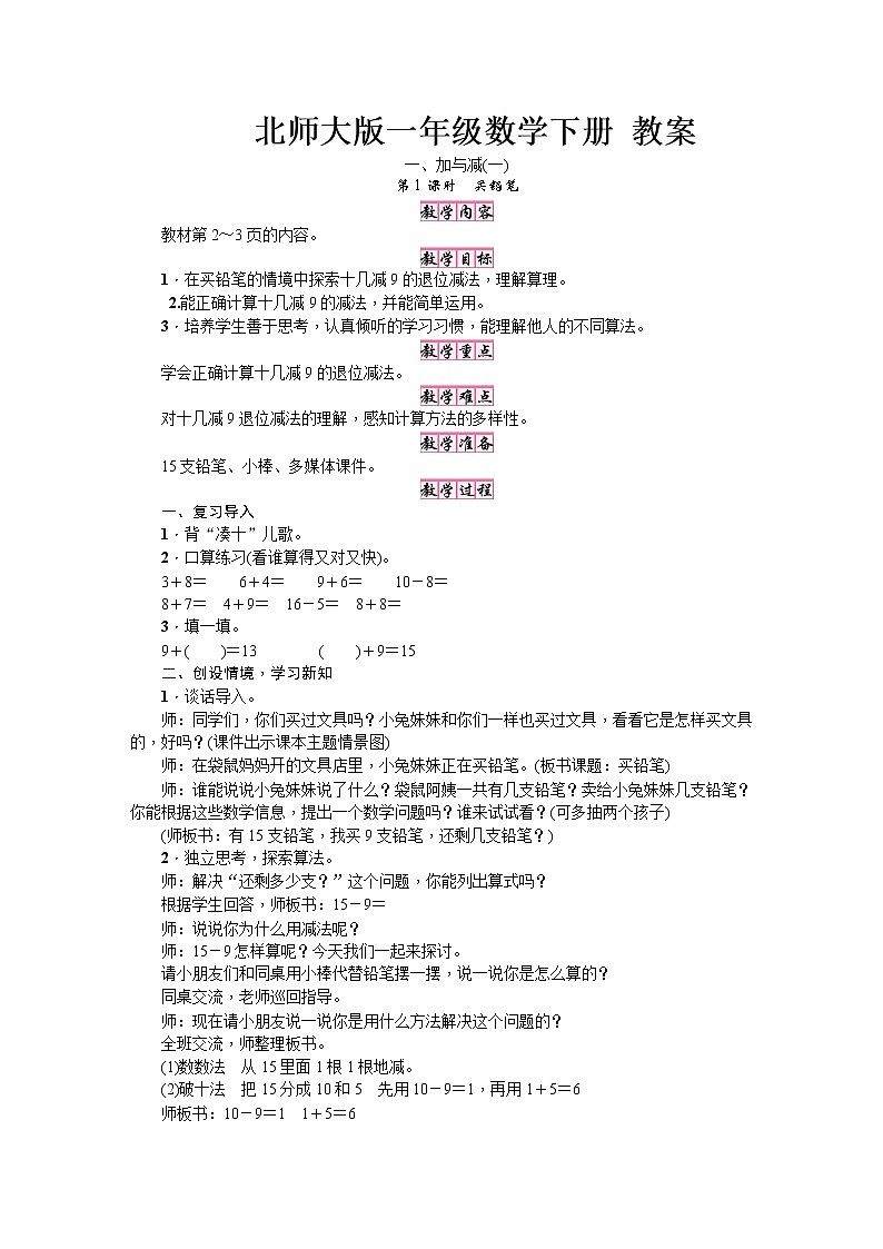 北师大版一年级数学下册优质教案第1页