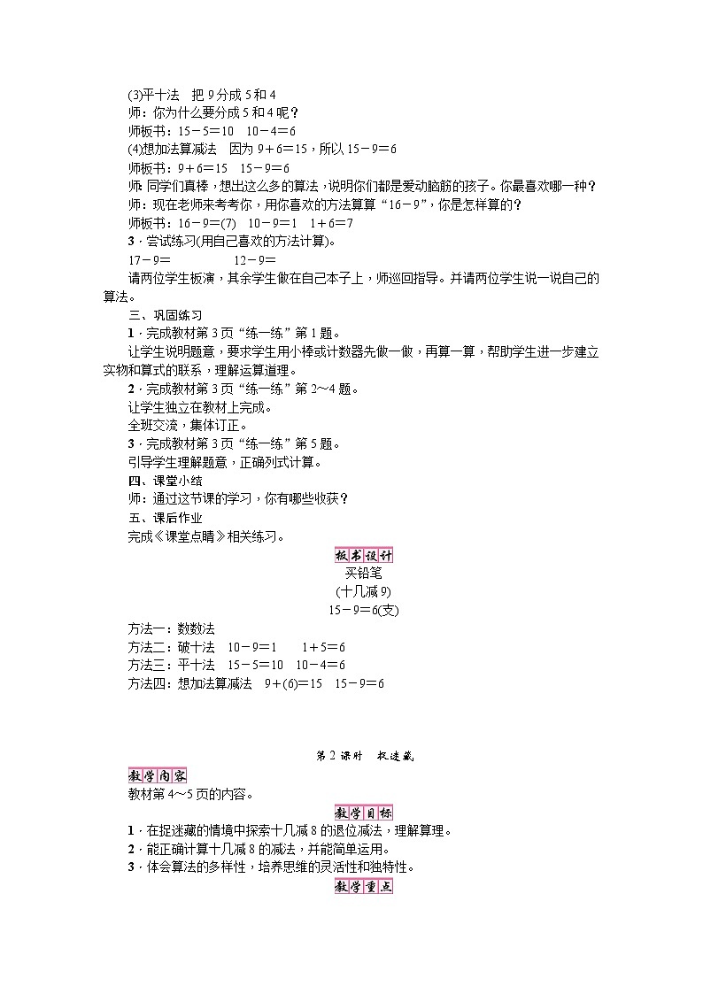 北师大版一年级数学下册优质教案第2页