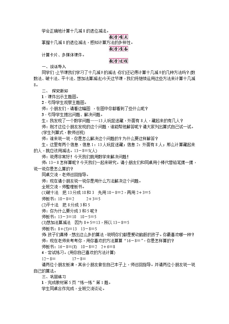 北师大版一年级数学下册优质教案第3页