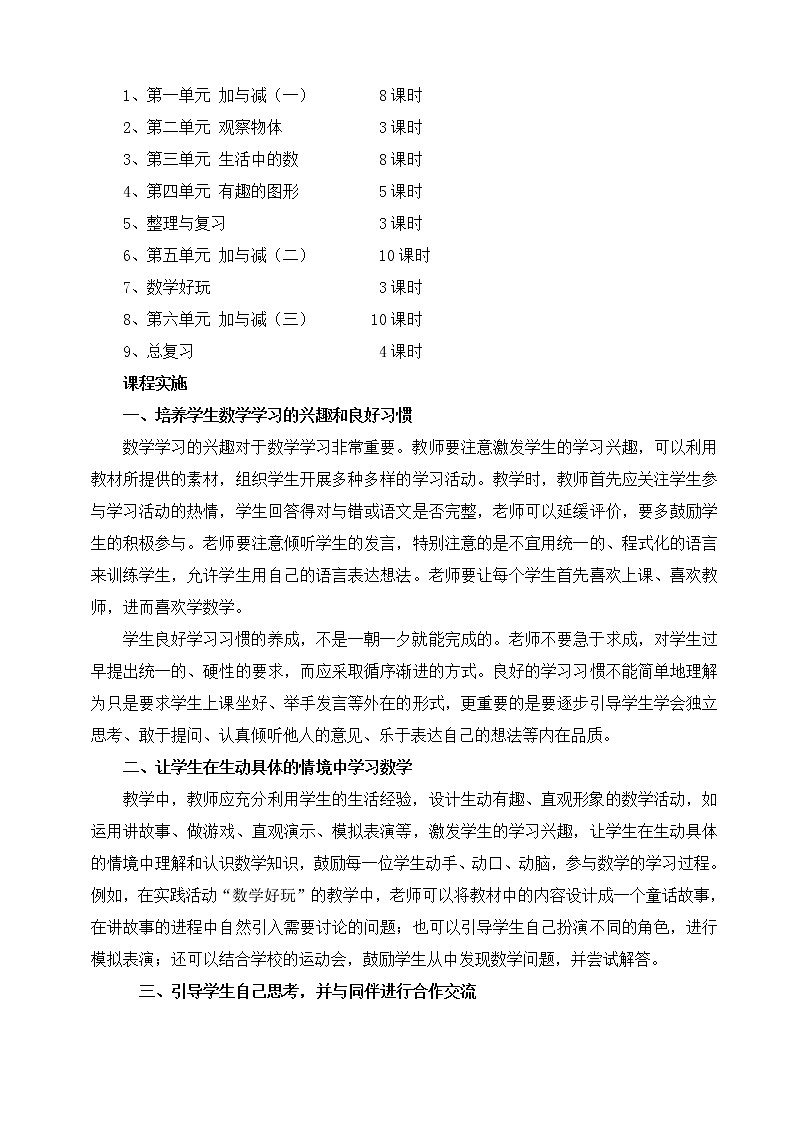 北师大版一年级数学下册教案第2页