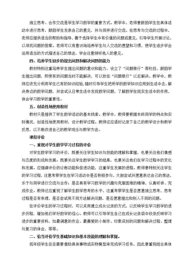 北师大版一年级数学下册教案第3页
