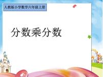 小学数学1 分数乘法课文配套课件ppt