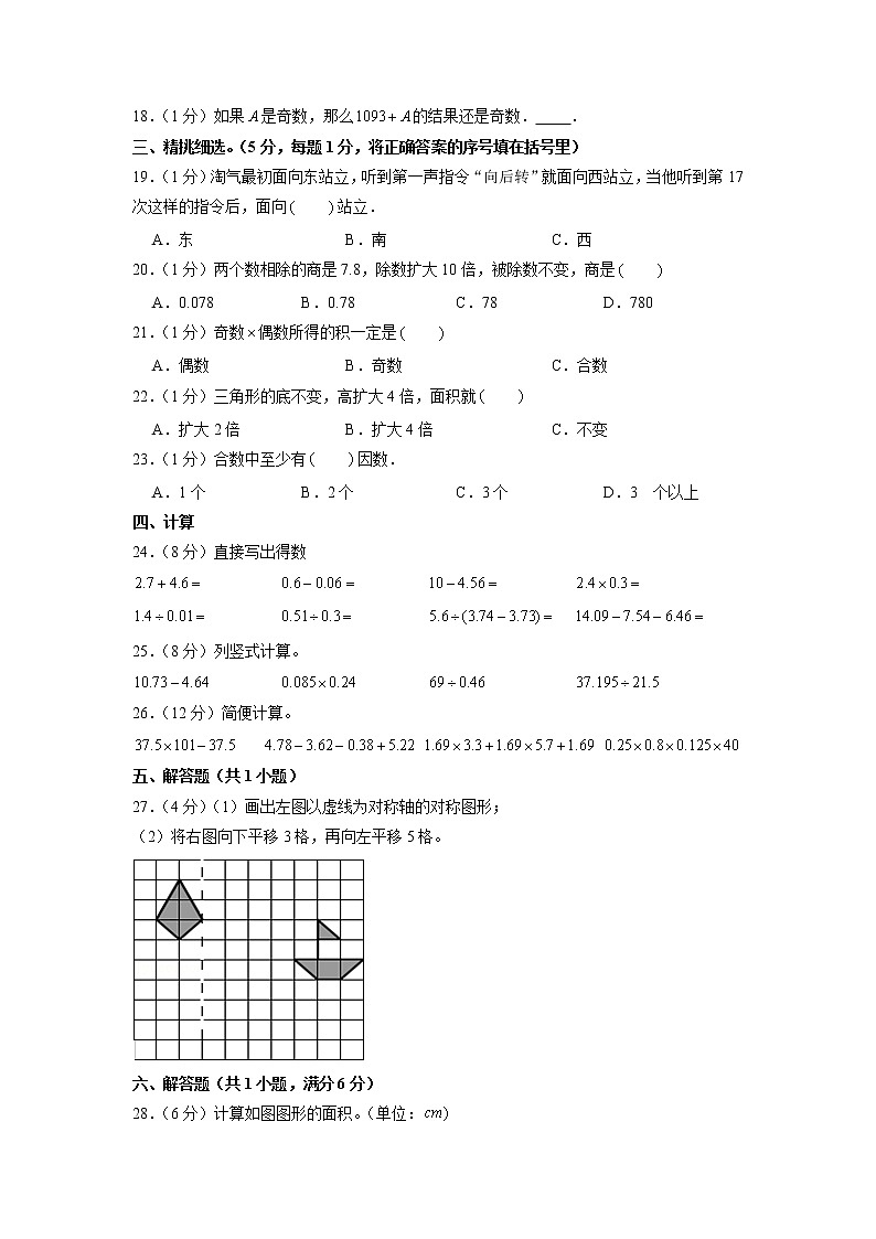 安徽省六安市霍山县戴家河小学2020-2021学年五年级上学期期中数学试卷第2页