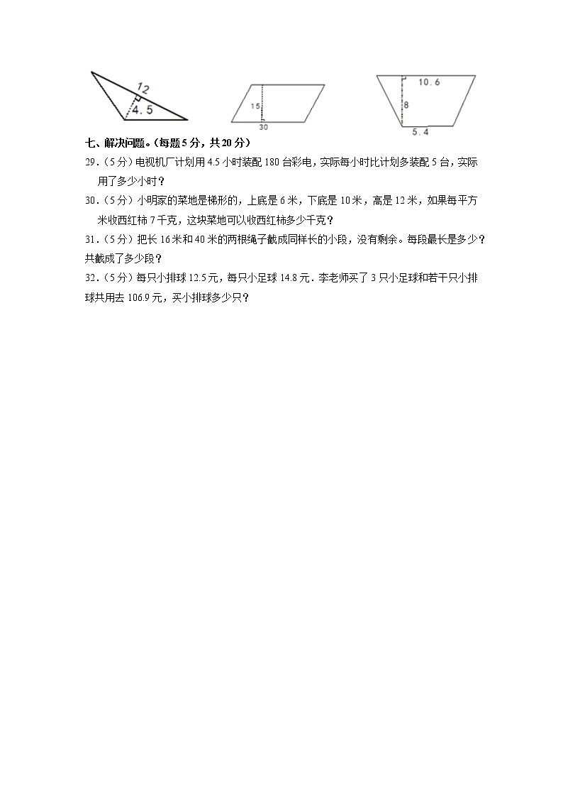 安徽省六安市霍山县戴家河小学2020-2021学年五年级上学期期中数学试卷第3页