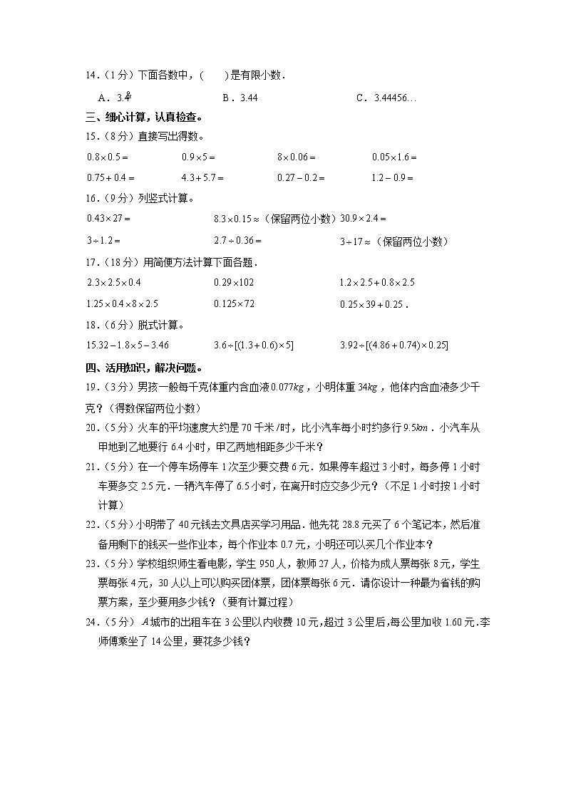 北京市平谷区第五小学2020-2021学年五年级上学期期中数学试卷02