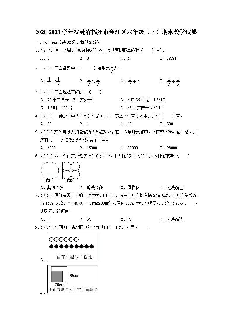 福建省福州市台江区2020-2021学年六年级上学期期末数学试卷01