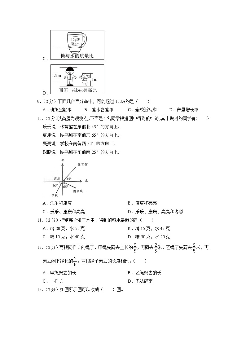 福建省福州市台江区2020-2021学年六年级上学期期末数学试卷02