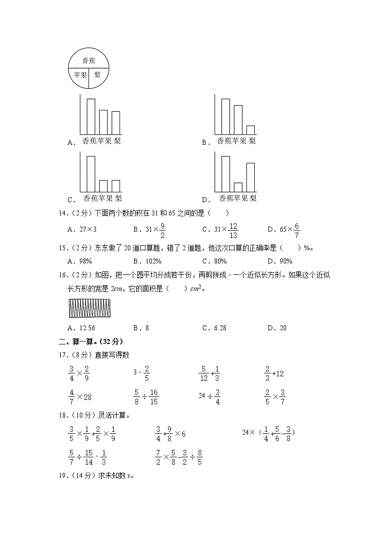 福建省福州市台江区2020-2021学年六年级上学期期末数学试卷03