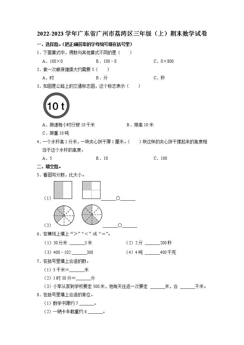 广东省广州市荔湾区2022-2023学年三年级上学期期末数学试卷01