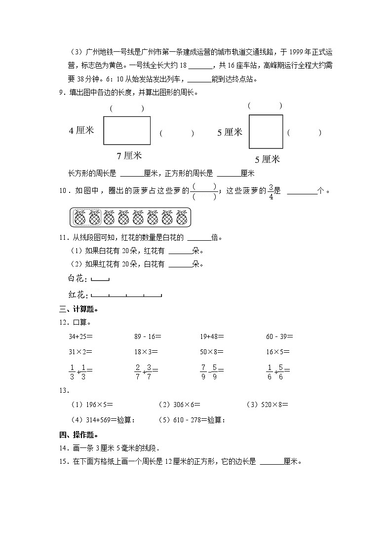 广东省广州市荔湾区2022-2023学年三年级上学期期末数学试卷02