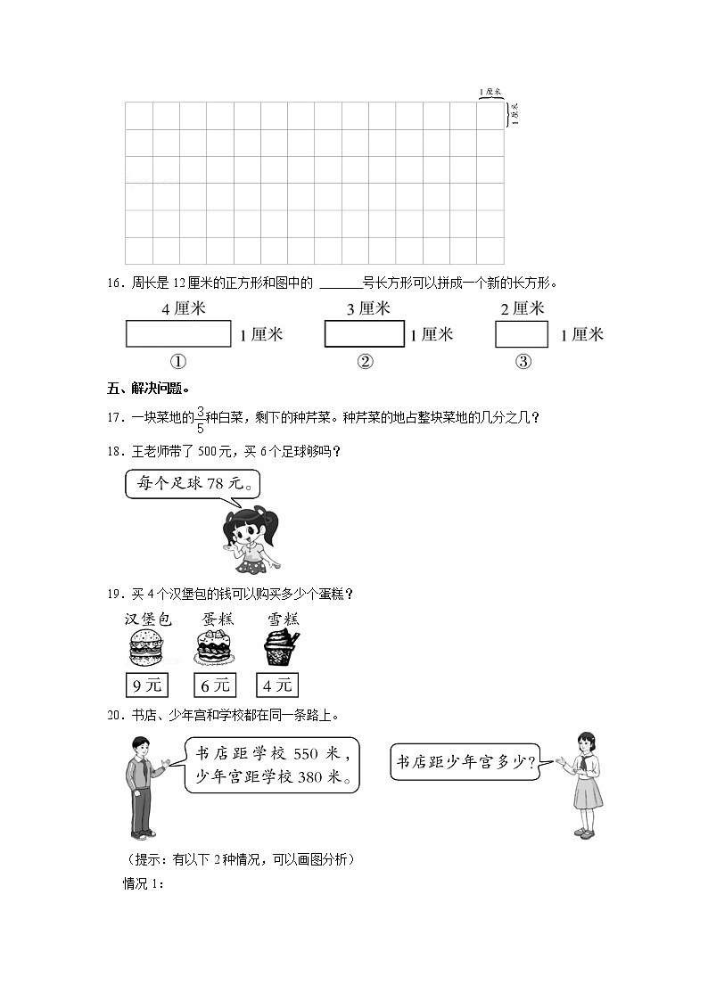 广东省广州市荔湾区2022-2023学年三年级上学期期末数学试卷03