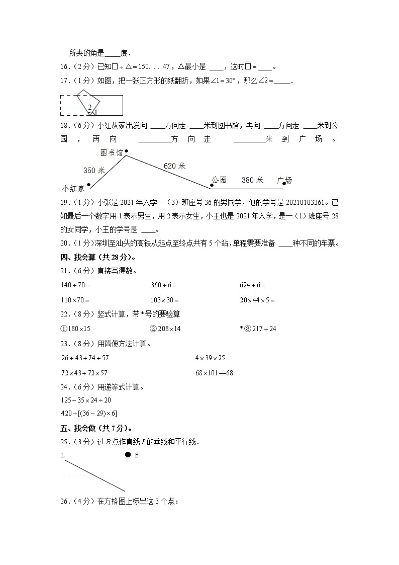 广东省惠州市博罗县2021-2022学年四年级上学期期末数学试卷02