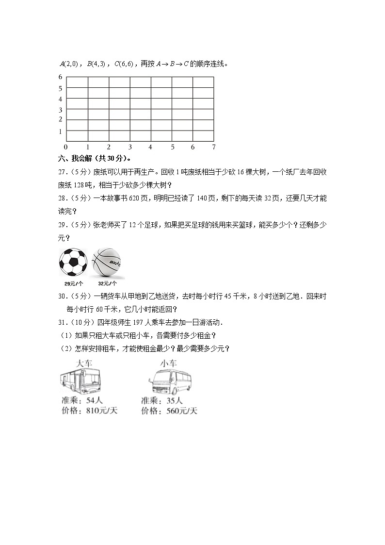 广东省惠州市博罗县2021-2022学年四年级上学期期末数学试卷03
