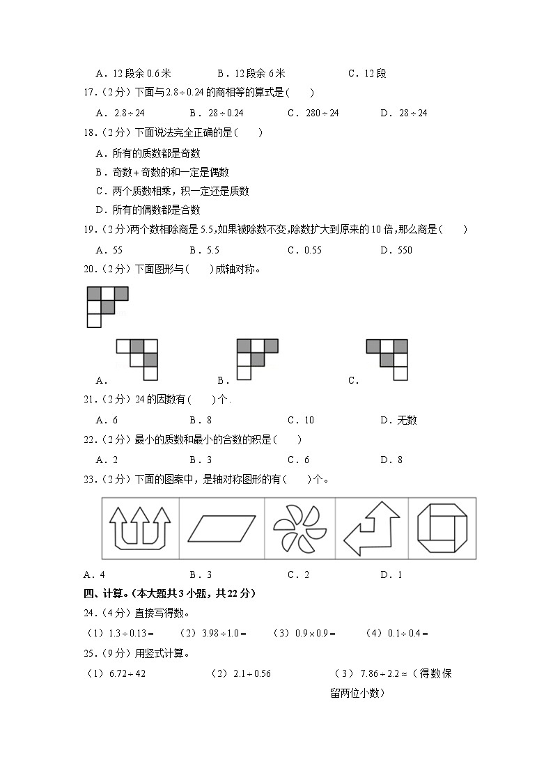 广东省深圳市福田区东海实验小学2020-2021学年五年级上学期期中数学试卷第2页