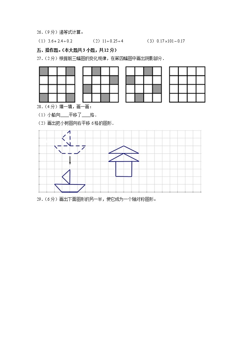广东省深圳市福田区东海实验小学2020-2021学年五年级上学期期中数学试卷第3页