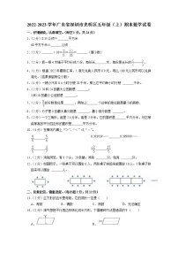 广东省深圳市光明区2022-2023学年五年级上学期期末数学试卷