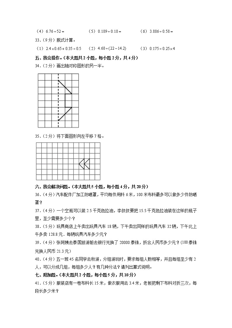 广东省深圳市南山区深圳市蛇口育才教育集团第二实验学校小学部2020-2021学年五年级上学期期中数学试卷03