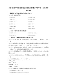 江苏省南京市鼓楼区科睿小学2020-2021学年五年级上学期期中数学试卷