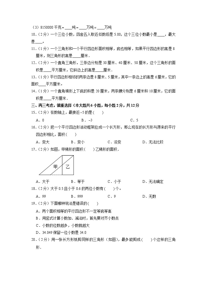 江苏省南京市鼓楼区科睿小学2020-2021学年五年级上学期期中数学试卷02