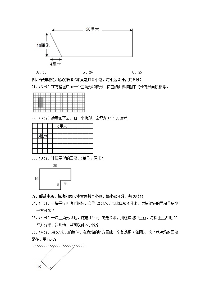 江苏省南京市鼓楼区科睿小学2020-2021学年五年级上学期期中数学试卷03