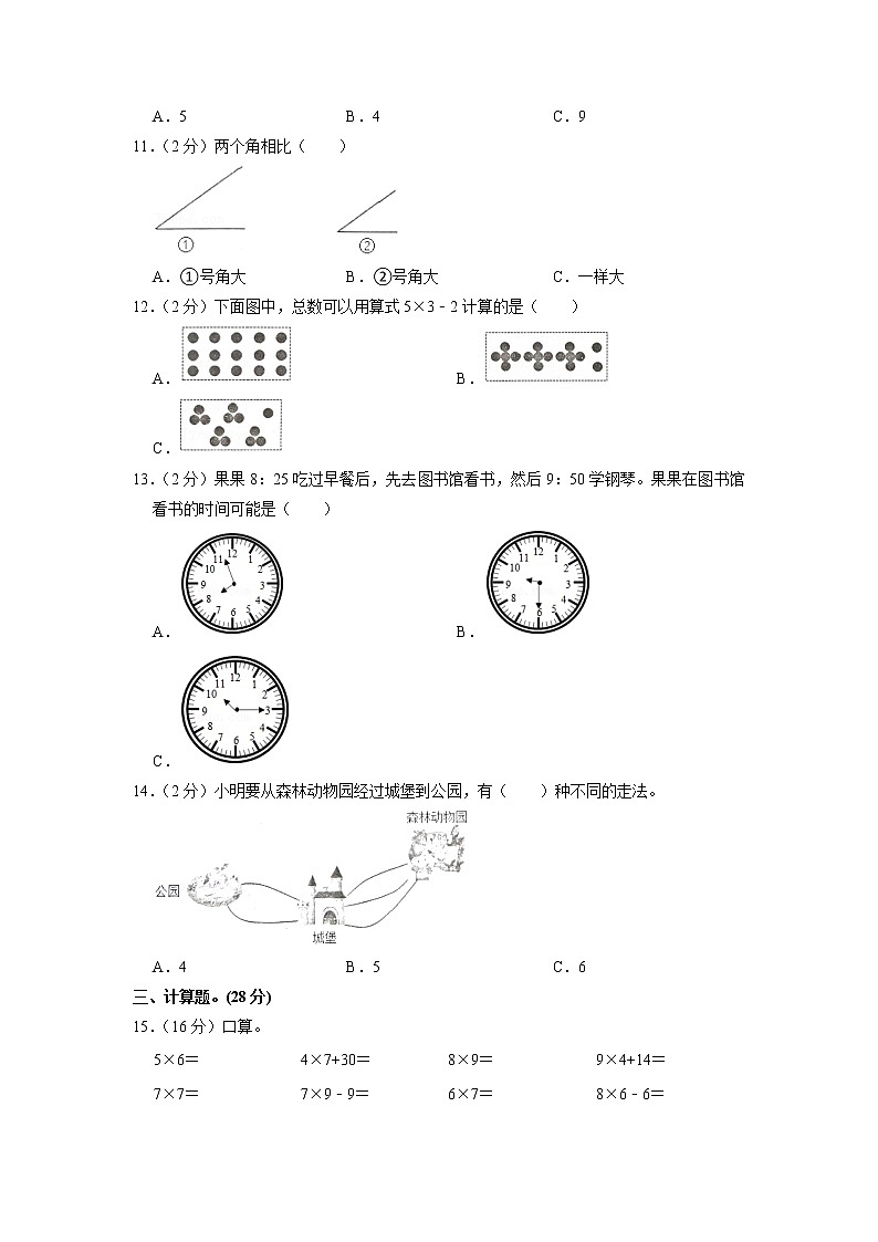 江西省吉安市遂川县2022-2023学年二年级上学期期末数学试卷02
