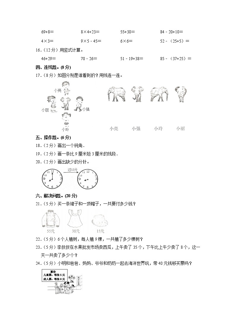 江西省吉安市遂川县2022-2023学年二年级上学期期末数学试卷03