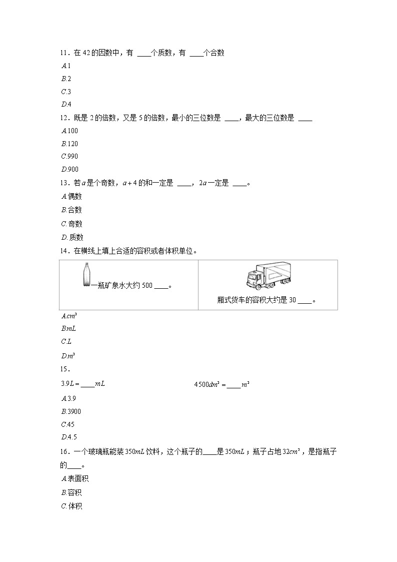山东省济南市历下区2021-2022学年五年级下学期期末数学试卷02