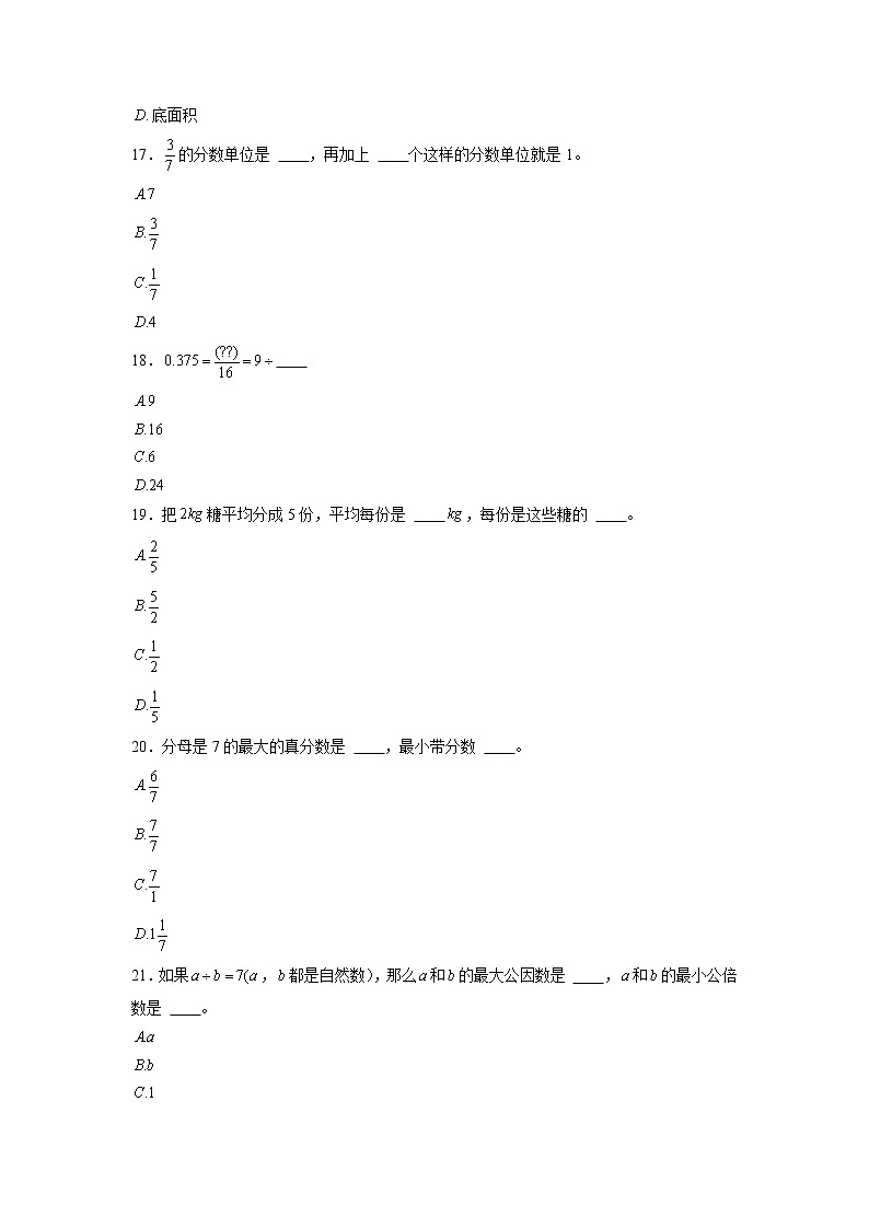 山东省济南市历下区2021-2022学年五年级下学期期末数学试卷03