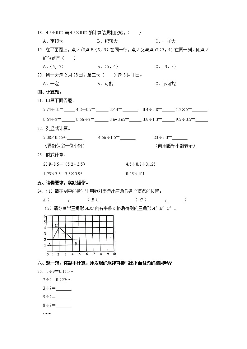 山东省济宁市汶上县2022-2023学年五年级上学期期中数学试卷第2页