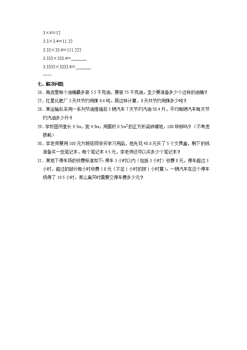 山东省济宁市汶上县2022-2023学年五年级上学期期中数学试卷第3页