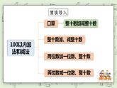 人教版小学数学一年级下册 8.1 加法和减法 课件（送教案+练习）