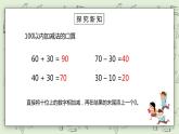 人教版小学数学一年级下册 8.1 加法和减法 课件（送教案+练习）